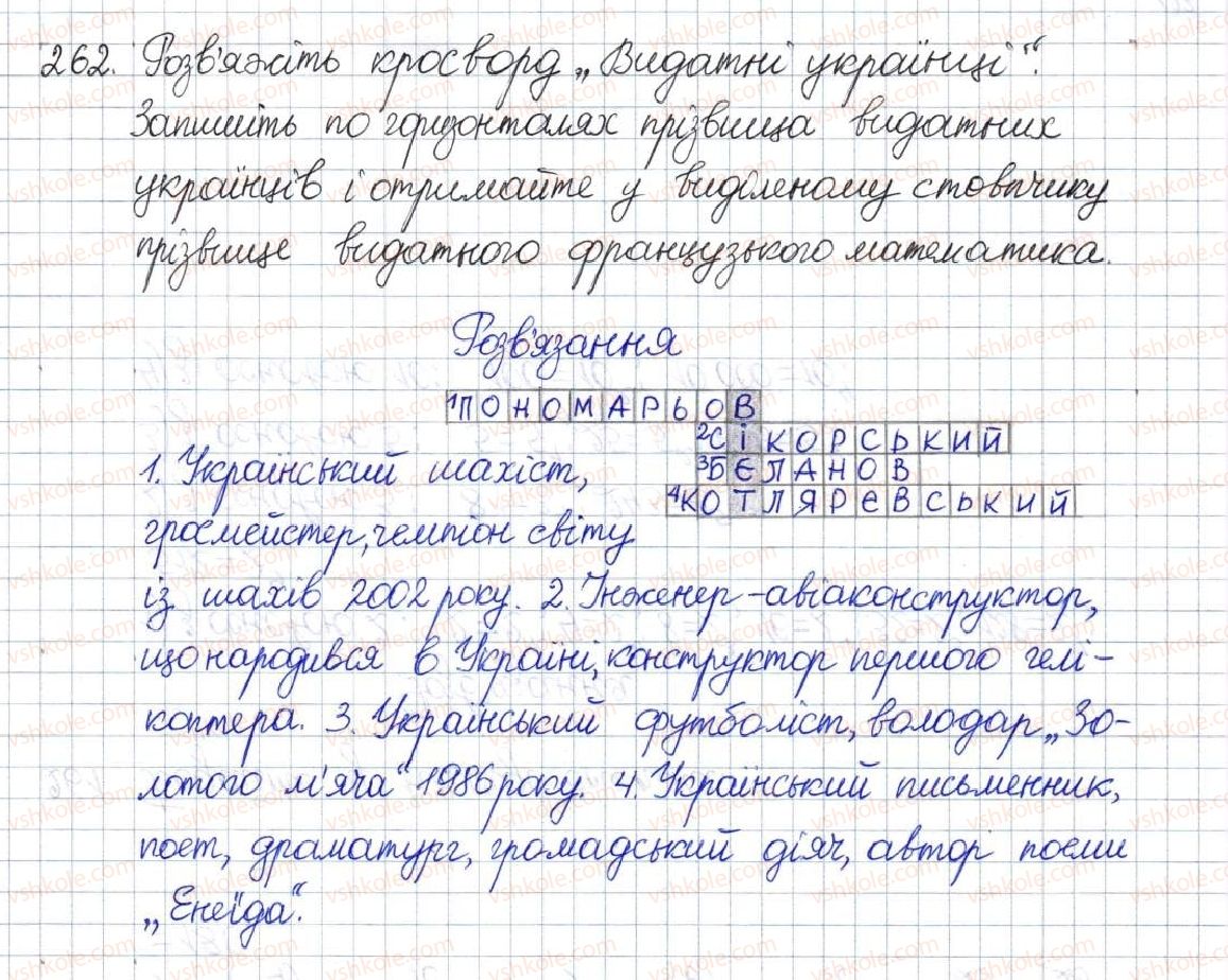 фото задание 262 - § 8. раціональне рівняння. рівносильні рівняння - розділ 1. раціональні вирази