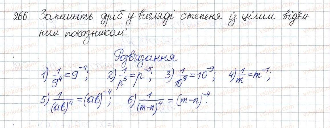 фото задание 266 - § 9. степінь із цілим показником - розділ 1. раціональні вирази