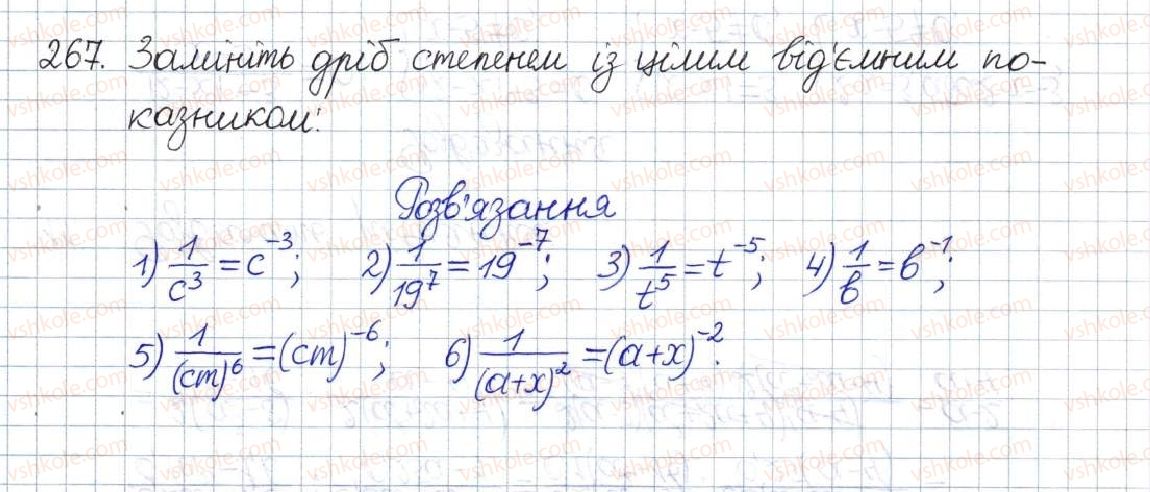 фото задание 267 - § 9. степінь із цілим показником - розділ 1. раціональні вирази
