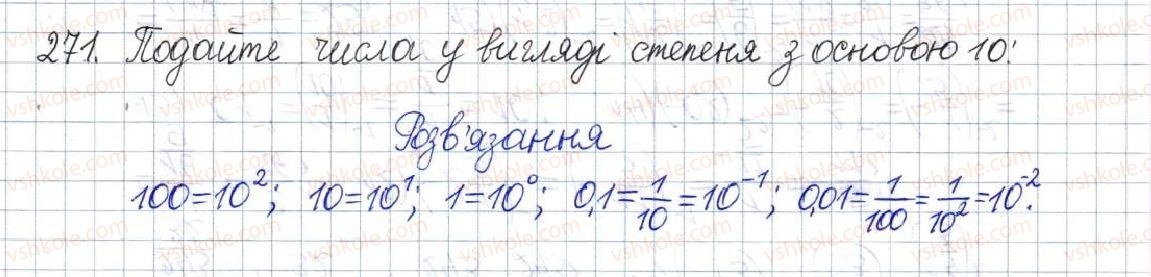 фото задание 271 - § 9. степінь із цілим показником - розділ 1. раціональні вирази