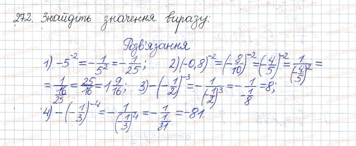 фото задание 272 - § 9. степінь із цілим показником - розділ 1. раціональні вирази