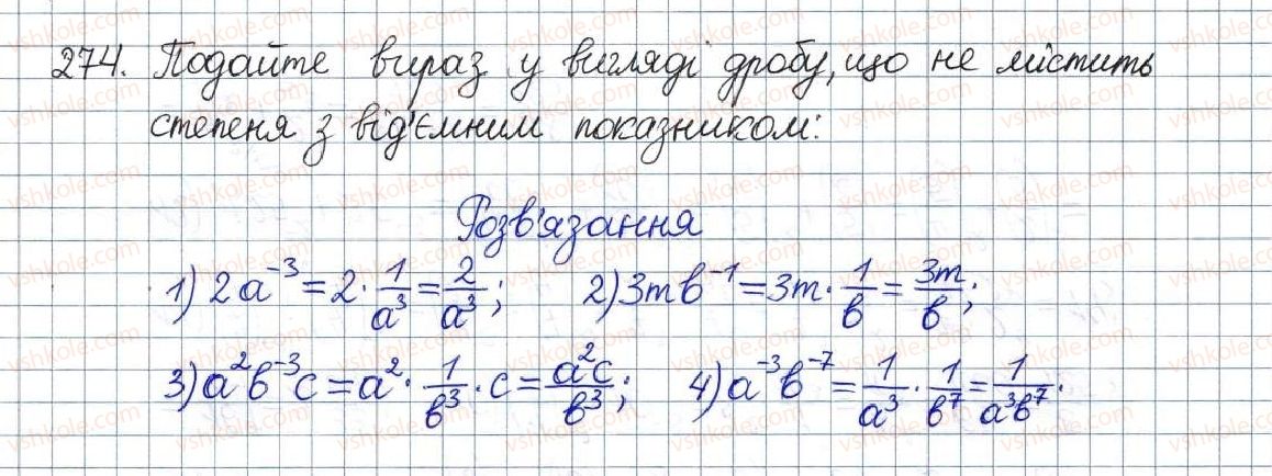 фото задание 274 - § 9. степінь із цілим показником - розділ 1. раціональні вирази