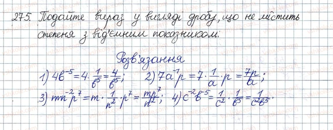 фото задание 275 - § 9. степінь із цілим показником - розділ 1. раціональні вирази