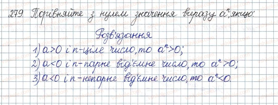 фото задание 279 - § 9. степінь із цілим показником - розділ 1. раціональні вирази