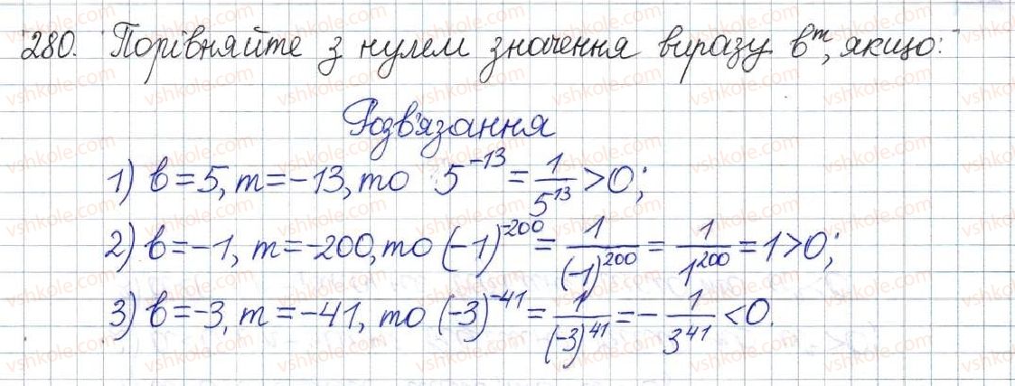 фото задание 280 - § 9. степінь із цілим показником - розділ 1. раціональні вирази