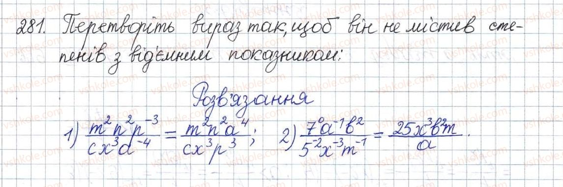 фото задание 281 - § 9. степінь із цілим показником - розділ 1. раціональні вирази