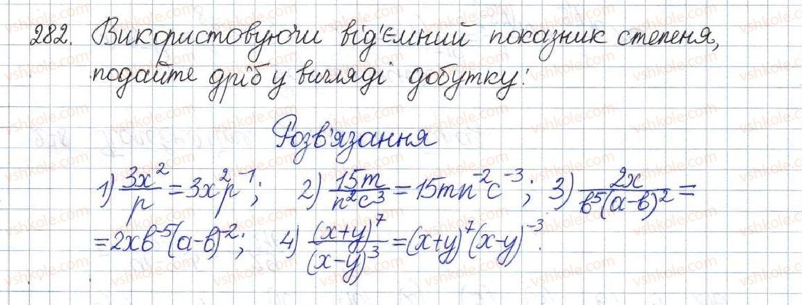 фото задание 282 - § 9. степінь із цілим показником - розділ 1. раціональні вирази
