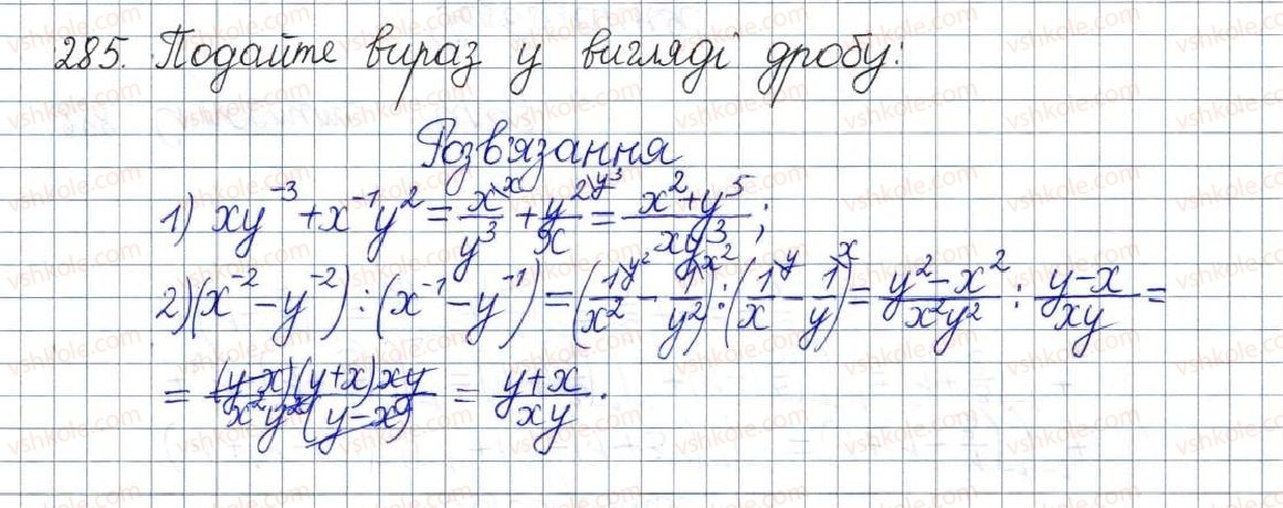 фото задание 285 - § 9. степінь із цілим показником - розділ 1. раціональні вирази