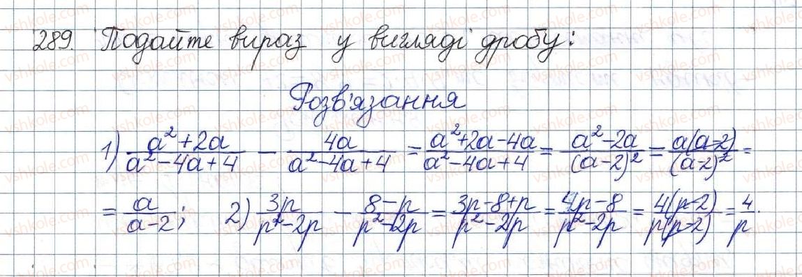 фото задание 289 - § 9. степінь із цілим показником - розділ 1. раціональні вирази