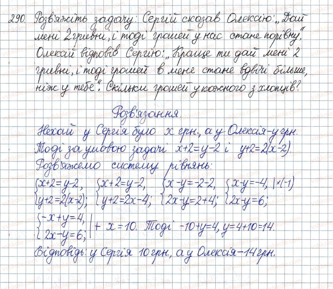 фото задание 290 - § 9. степінь із цілим показником - розділ 1. раціональні вирази