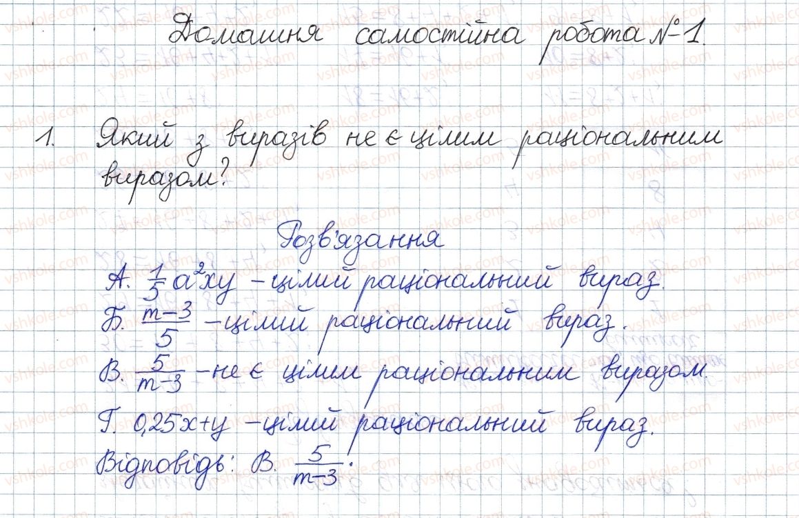 фото задание 1 - домашня самостійна робота № 1 - розділ 1. раціональні вирази