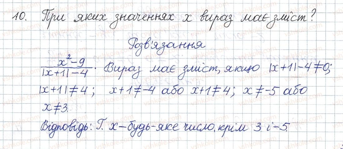 фото задание 10 - домашня самостійна робота № 1 - розділ 1. раціональні вирази