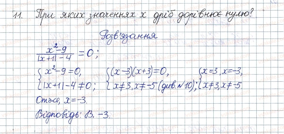 фото задание 11 - домашня самостійна робота № 1 - розділ 1. раціональні вирази