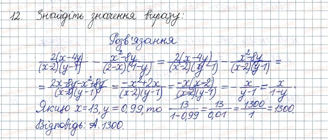 фото задание 12 - домашня самостійна робота № 1 - розділ 1. раціональні вирази