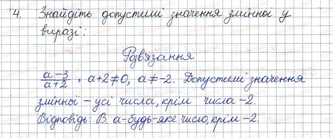 фото задание 4 - домашня самостійна робота № 1 - розділ 1. раціональні вирази