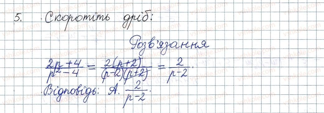 фото задание 5 - домашня самостійна робота № 1 - розділ 1. раціональні вирази