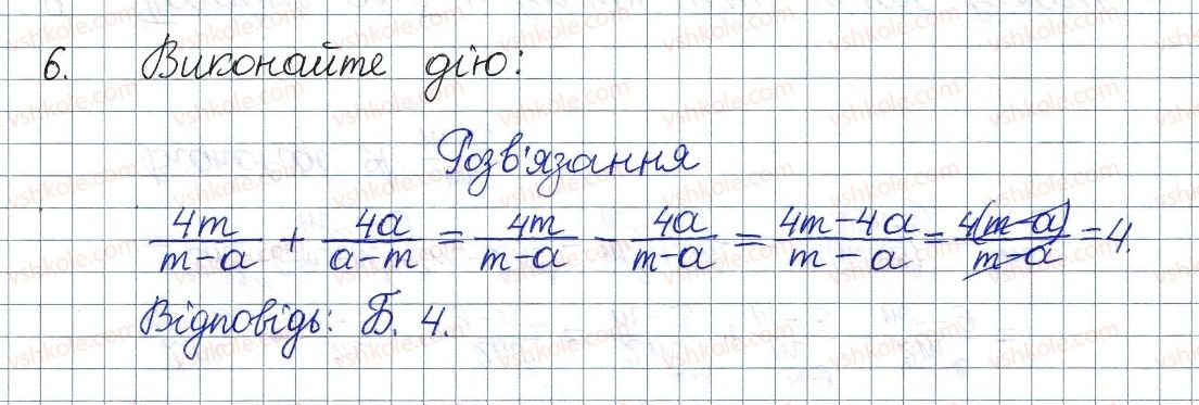 фото задание 6 - домашня самостійна робота № 1 - розділ 1. раціональні вирази