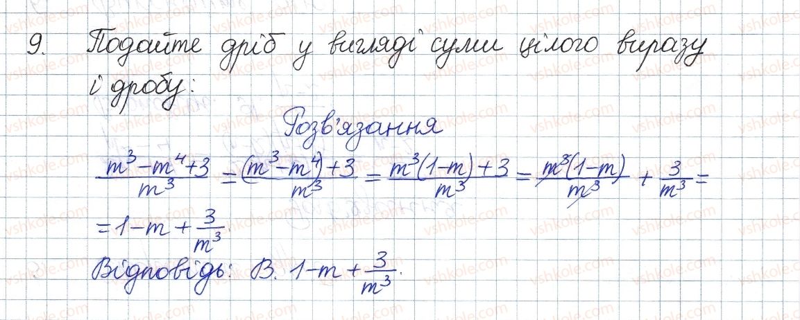 фото задание 9 - домашня самостійна робота № 1 - розділ 1. раціональні вирази