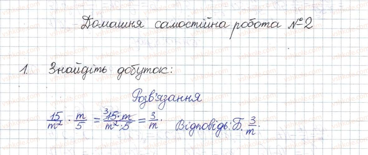 фото задание 1 - домашня самостійна робота № 2 - розділ 1. раціональні вирази
