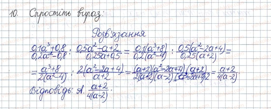 фото задание 10 - домашня самостійна робота № 2 - розділ 1. раціональні вирази