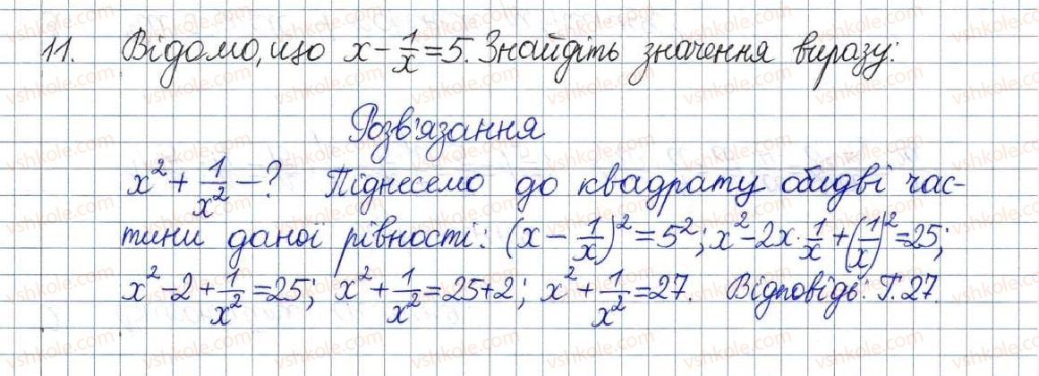 фото задание 11 - домашня самостійна робота № 2 - розділ 1. раціональні вирази