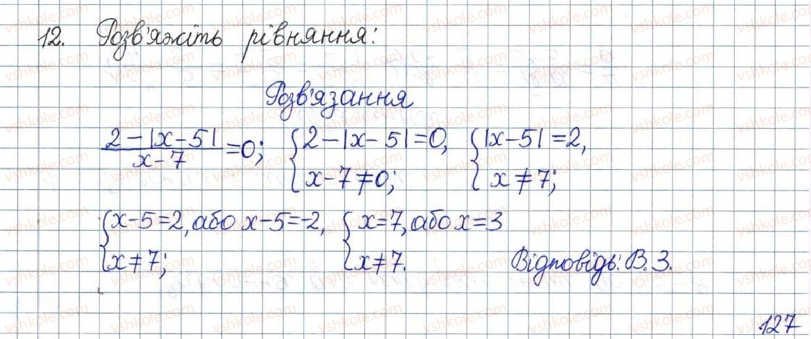 фото задание 12 - домашня самостійна робота № 2 - розділ 1. раціональні вирази