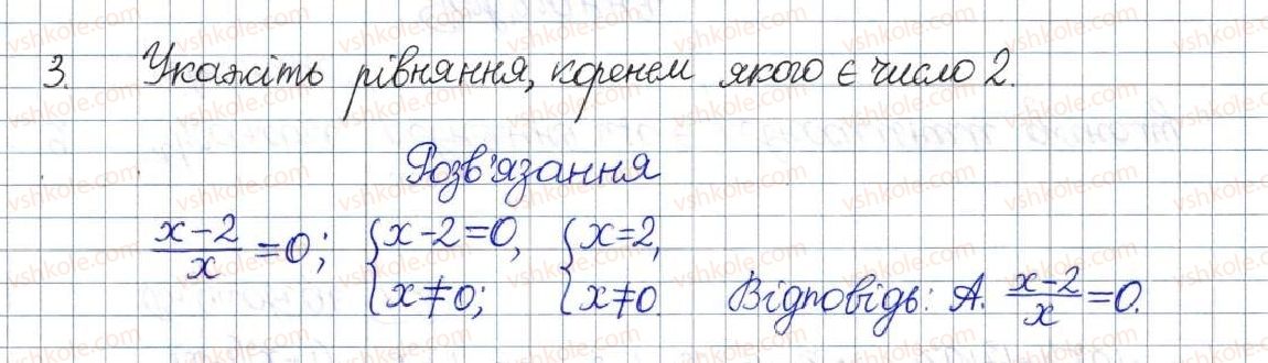 фото задание 3 - домашня самостійна робота № 2 - розділ 1. раціональні вирази
