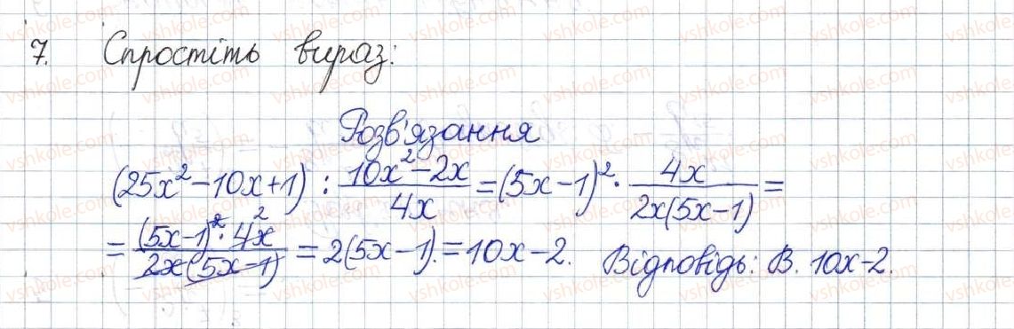 фото задание 7 - домашня самостійна робота № 2 - розділ 1. раціональні вирази