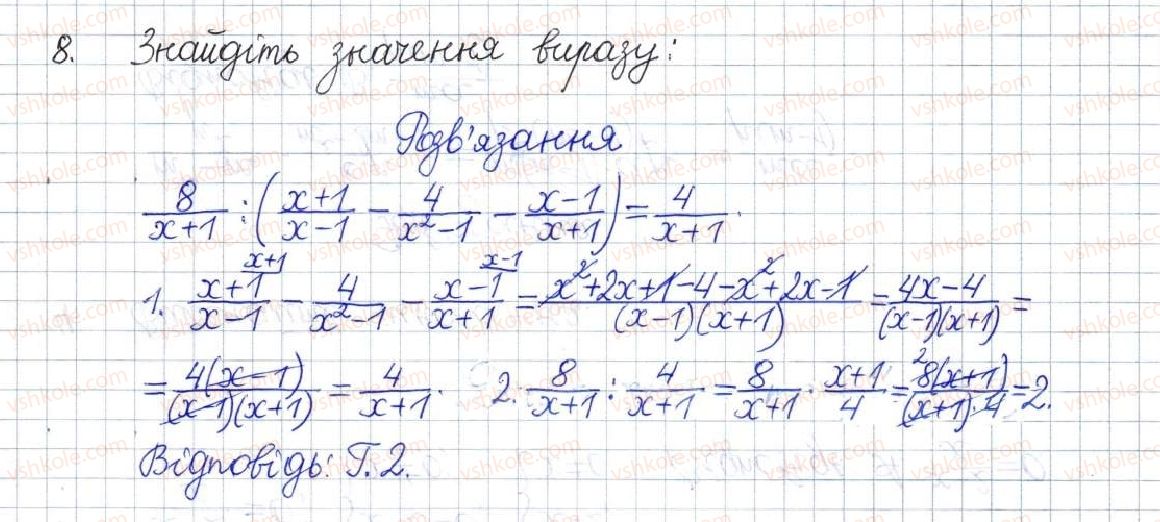 фото задание 8 - домашня самостійна робота № 2 - розділ 1. раціональні вирази