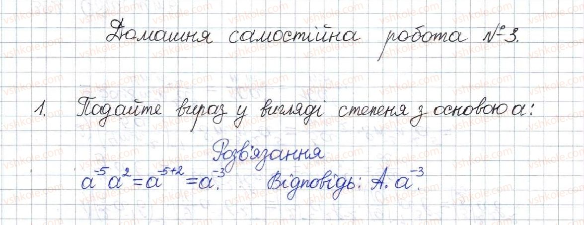 фото задание 1 - домашня самостійна робота № 3 - розділ 1. раціональні вирази