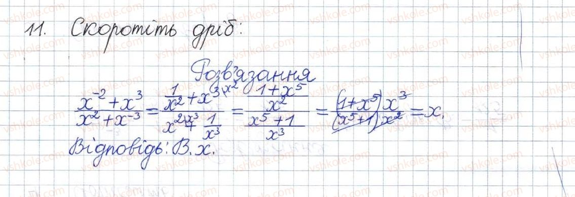 фото задание 11 - домашня самостійна робота № 3 - розділ 1. раціональні вирази