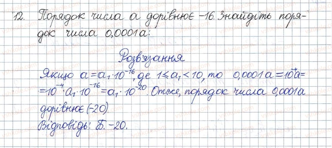 фото задание 12 - домашня самостійна робота № 3 - розділ 1. раціональні вирази