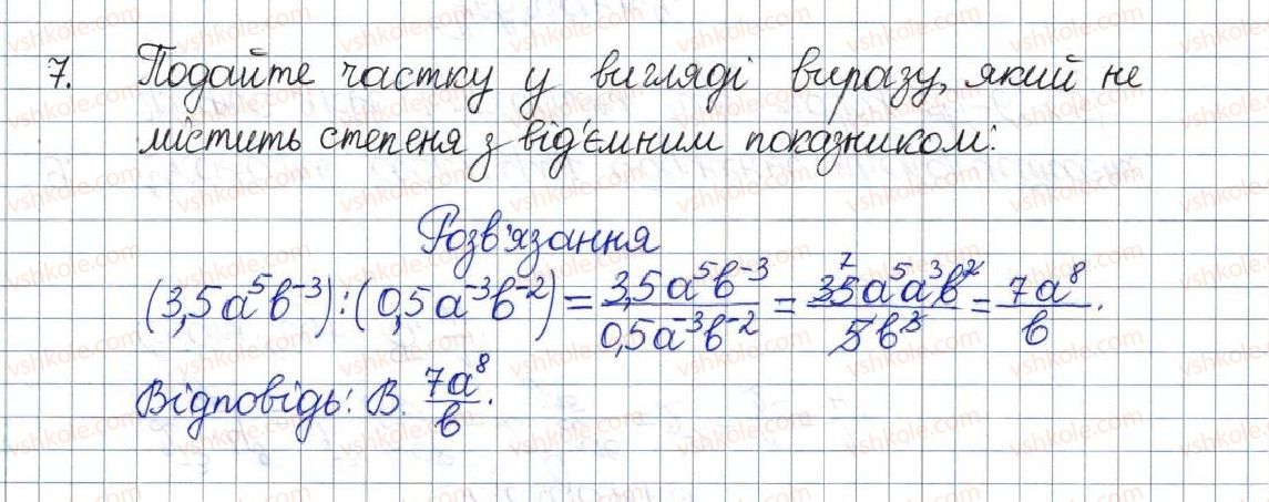фото задание 7 - домашня самостійна робота № 3 - розділ 1. раціональні вирази