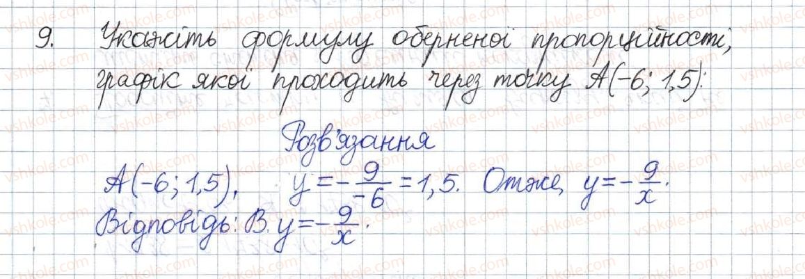 фото задание 9 - домашня самостійна робота № 3 - розділ 1. раціональні вирази