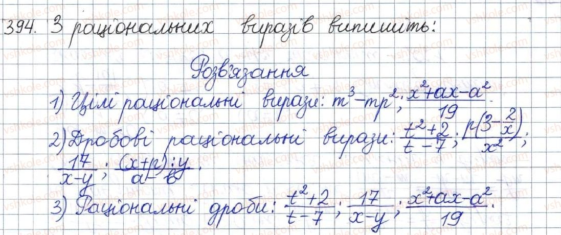 фото задание 394 - вправи для повторення розділу 1 - розділ 1. раціональні вирази