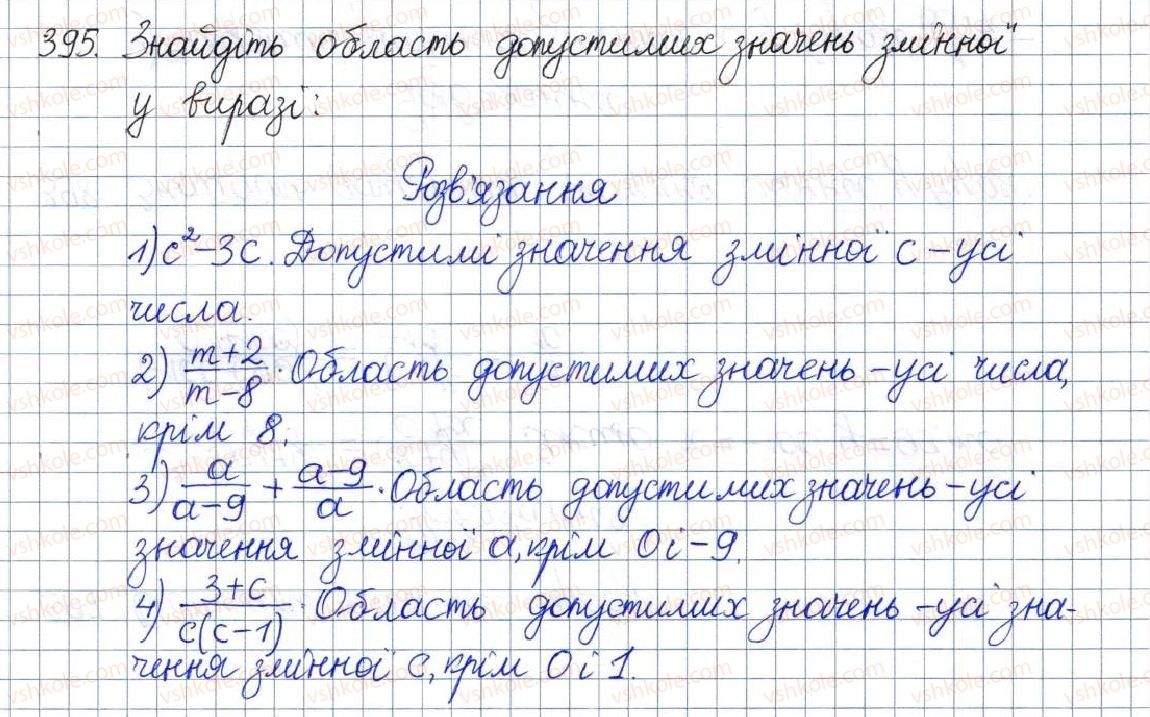 фото задание 395 - вправи для повторення розділу 1 - розділ 1. раціональні вирази