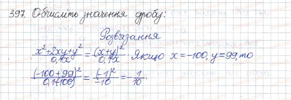 фото задание 397 - вправи для повторення розділу 1 - розділ 1. раціональні вирази