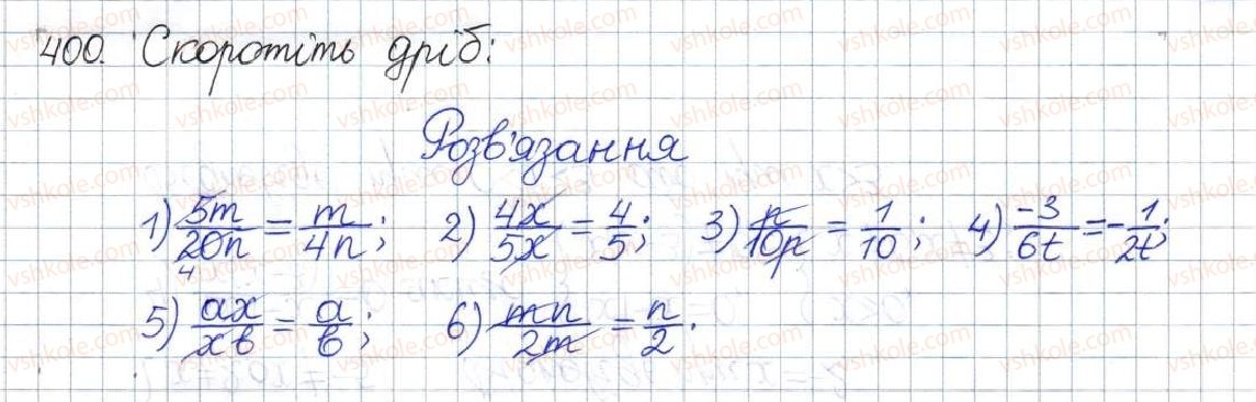 фото задание 400 - вправи для повторення розділу 1 - розділ 1. раціональні вирази