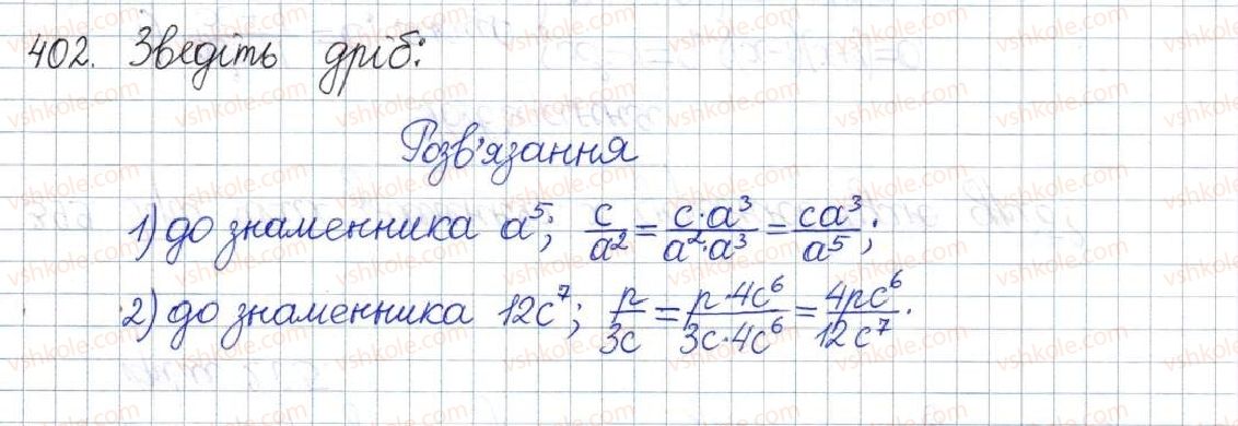 фото задание 402 - вправи для повторення розділу 1 - розділ 1. раціональні вирази