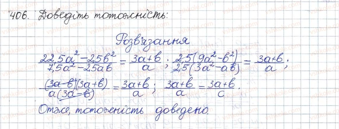 фото задание 406 - вправи для повторення розділу 1 - розділ 1. раціональні вирази