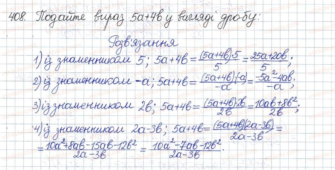 фото задание 408 - вправи для повторення розділу 1 - розділ 1. раціональні вирази
