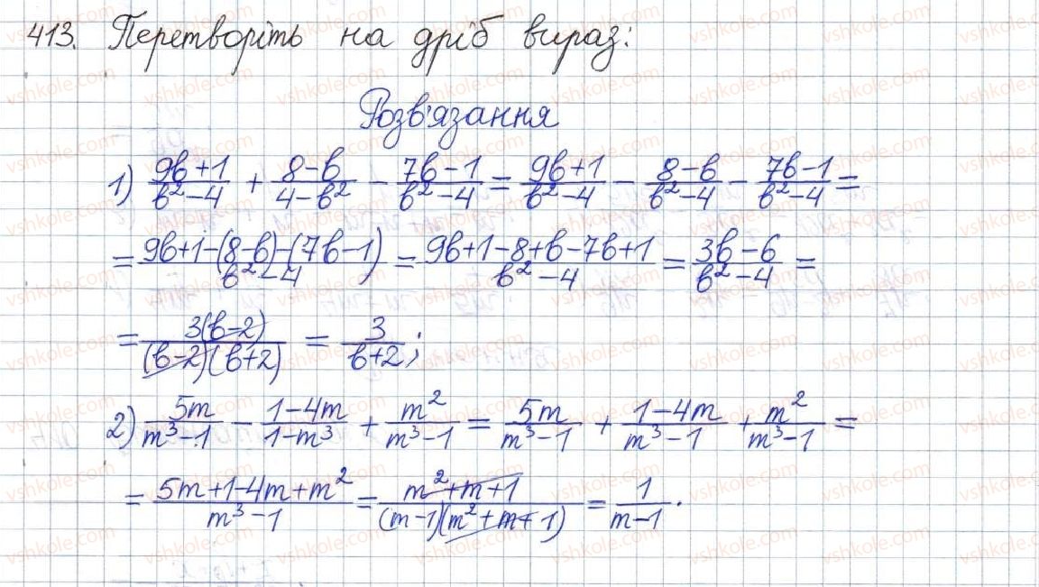 фото задание 413 - вправи для повторення розділу 1 - розділ 1. раціональні вирази