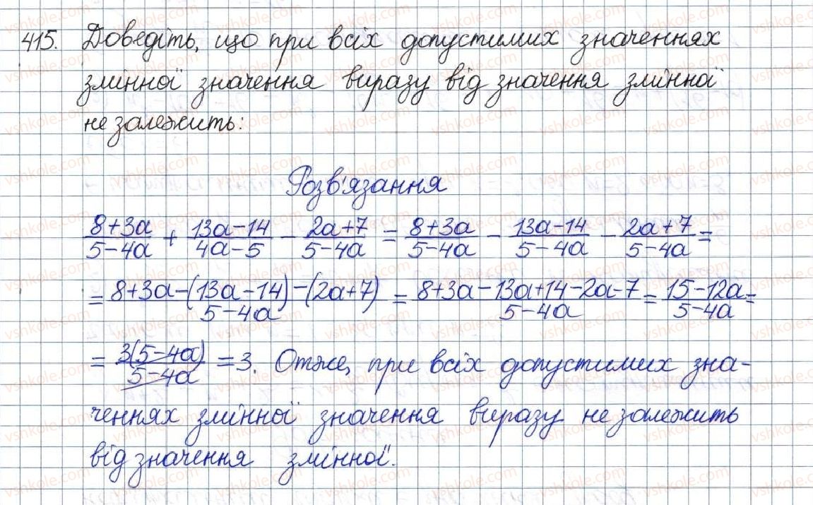 фото задание 415 - вправи для повторення розділу 1 - розділ 1. раціональні вирази