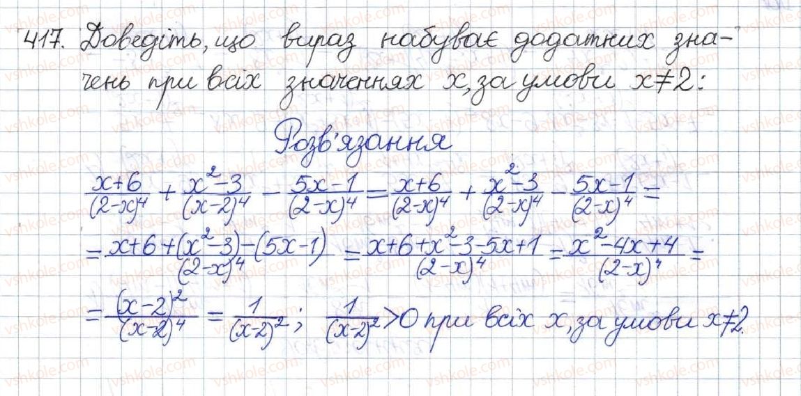 фото задание 417 - вправи для повторення розділу 1 - розділ 1. раціональні вирази