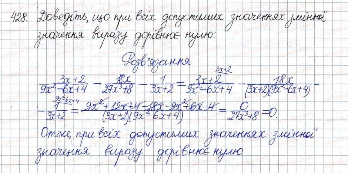 фото задание 428 - вправи для повторення розділу 1 - розділ 1. раціональні вирази