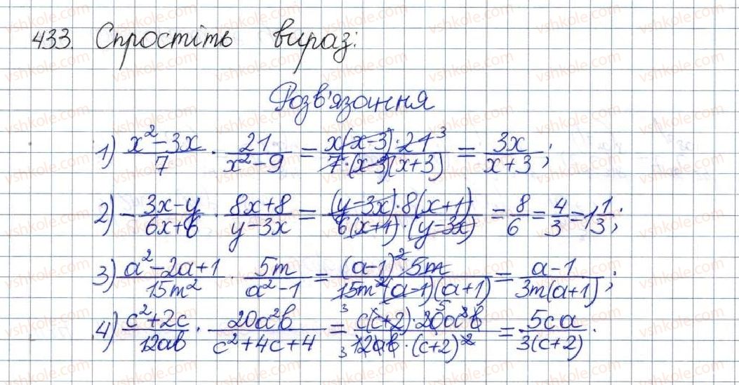 фото задание 433 - вправи для повторення розділу 1 - розділ 1. раціональні вирази
