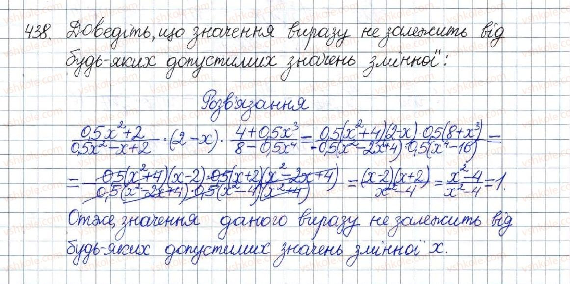 фото задание 438 - вправи для повторення розділу 1 - розділ 1. раціональні вирази