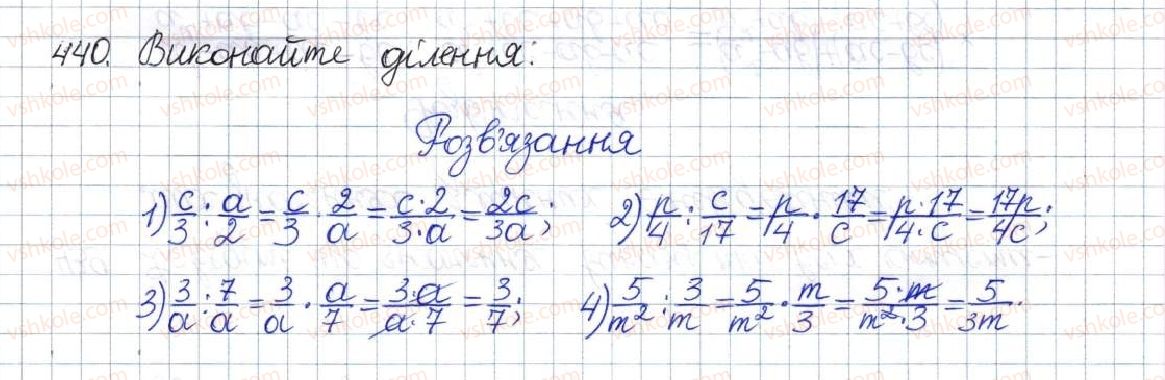 фото задание 440 - вправи для повторення розділу 1 - розділ 1. раціональні вирази
