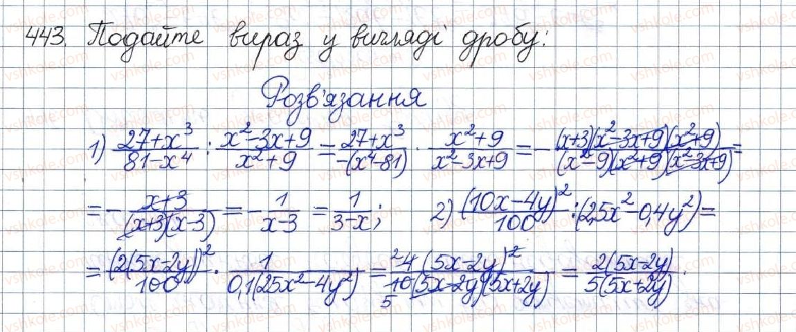 фото задание 443 - вправи для повторення розділу 1 - розділ 1. раціональні вирази