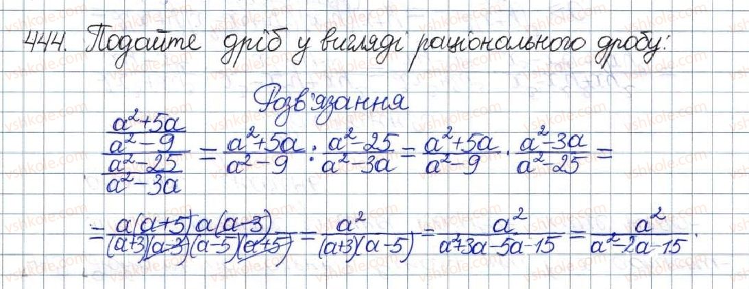 фото задание 444 - вправи для повторення розділу 1 - розділ 1. раціональні вирази